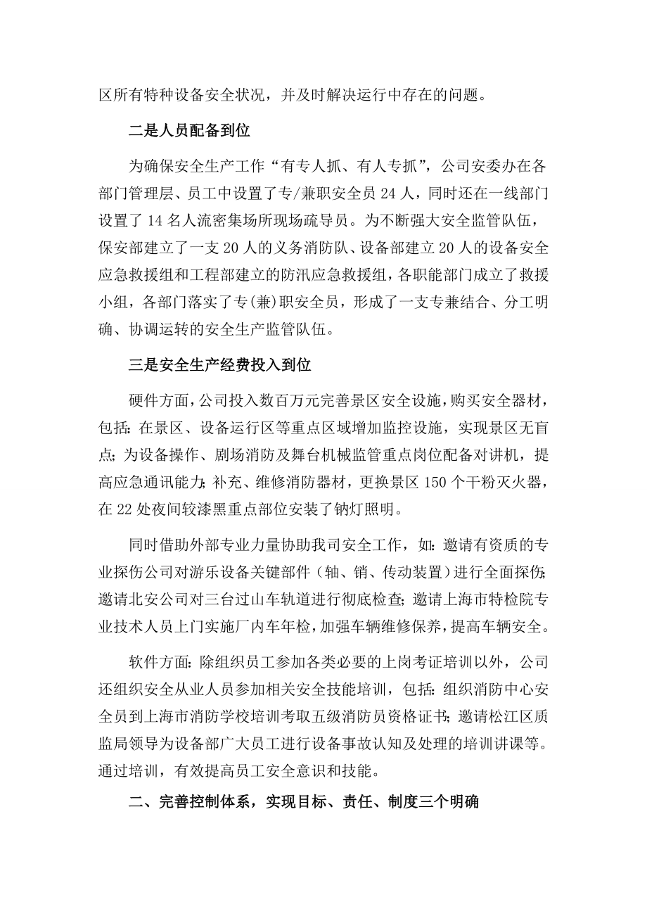 大型企业安全生产工作总结及工作计划(绝对经典).doc_第2页