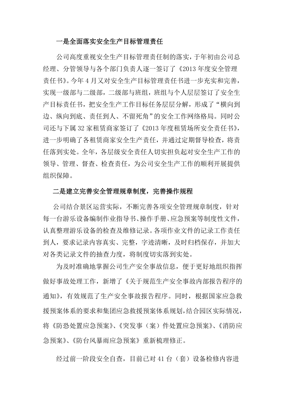 大型企业安全生产工作总结及工作计划(绝对经典).doc_第3页