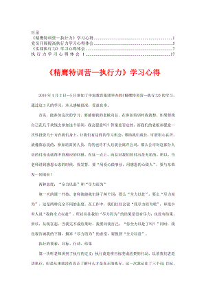 执行力学习心得体会.doc