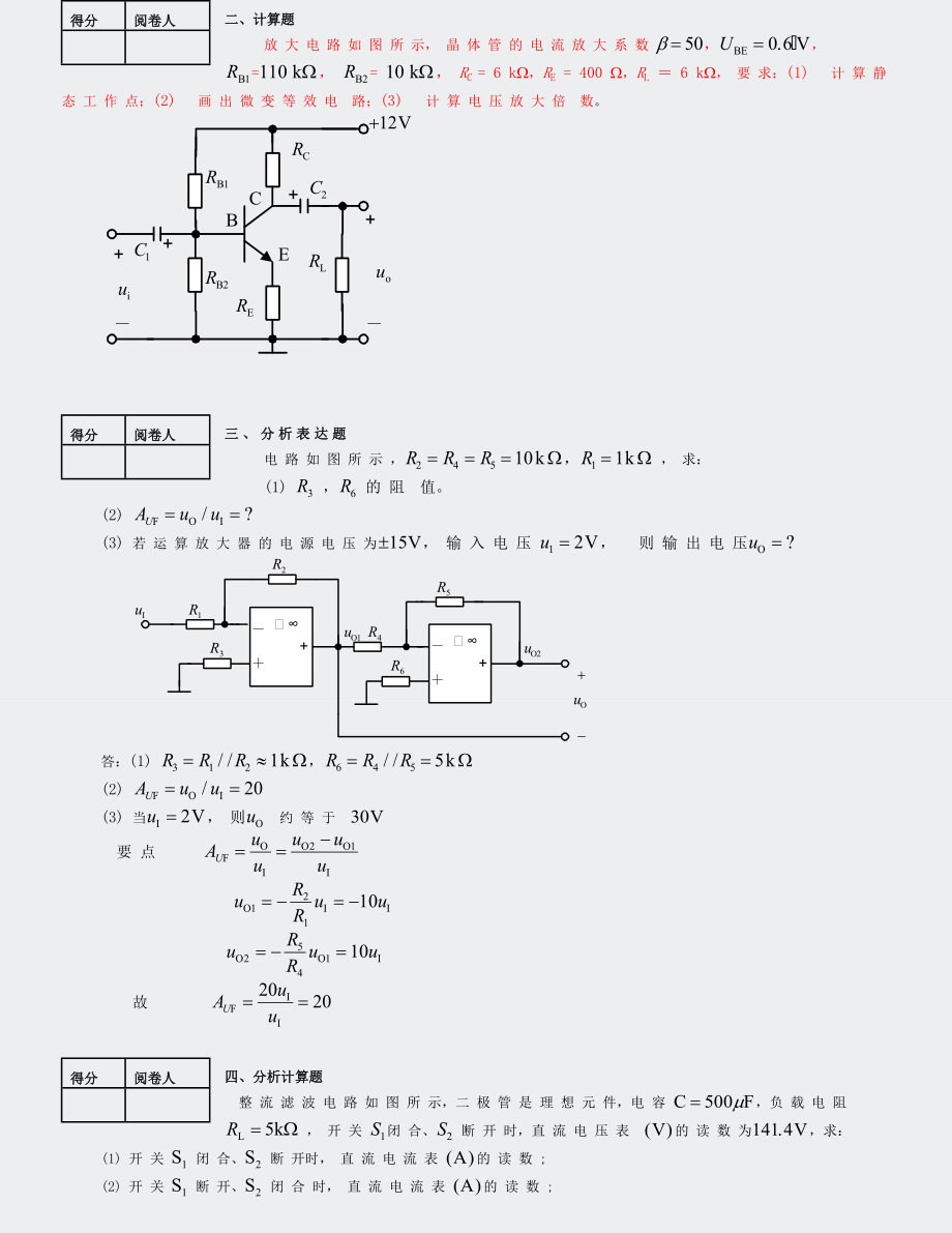 专升本模拟题答案机械电子工程完技术完技术本科.docx_第3页