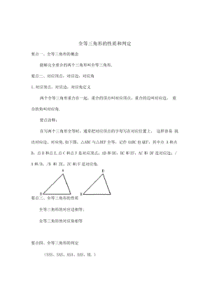 全等三角形的性质和判定.docx