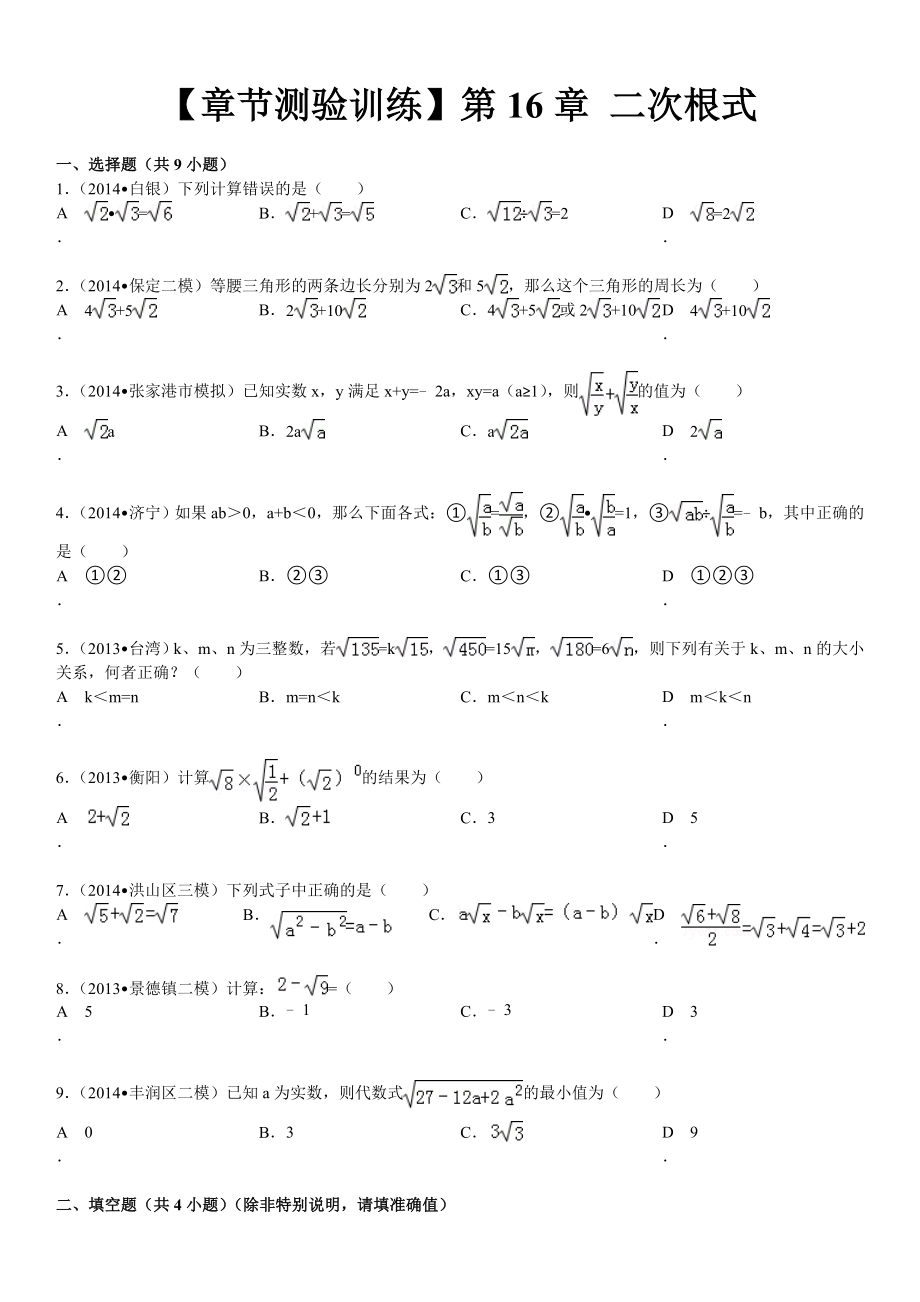 二次根式单元测试精编版.doc_第1页