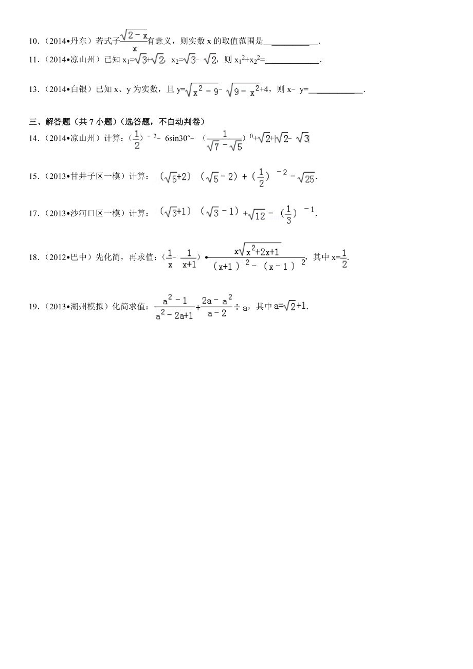 二次根式单元测试精编版.doc_第2页