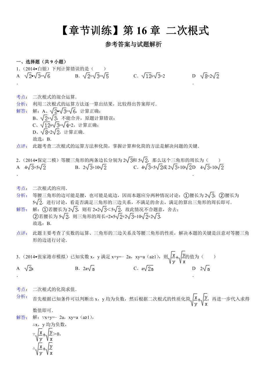 二次根式单元测试精编版.doc_第3页