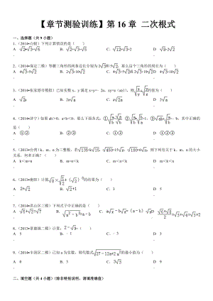 二次根式单元测试精编版.doc