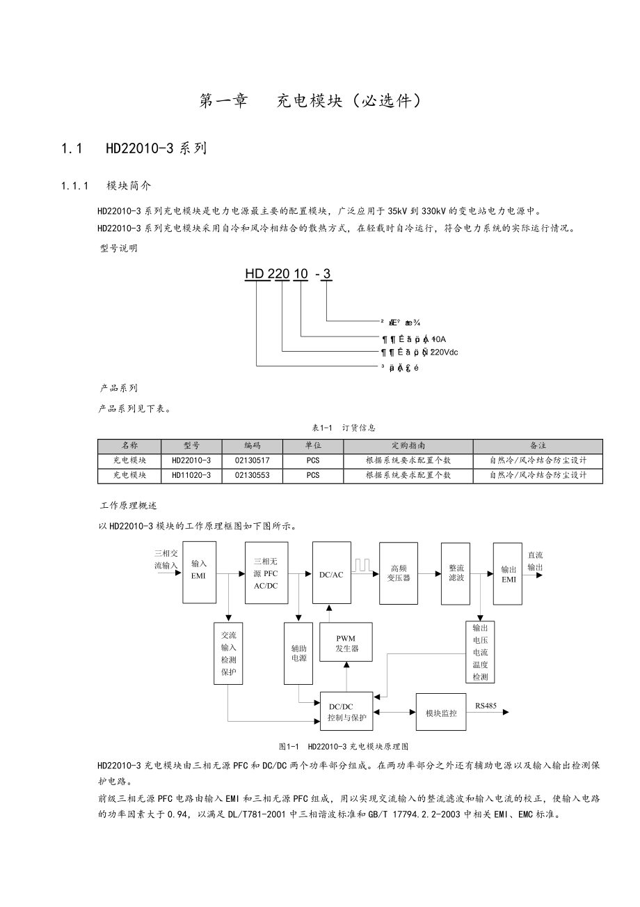 爱默生模块及监控中文说明书.doc_第2页