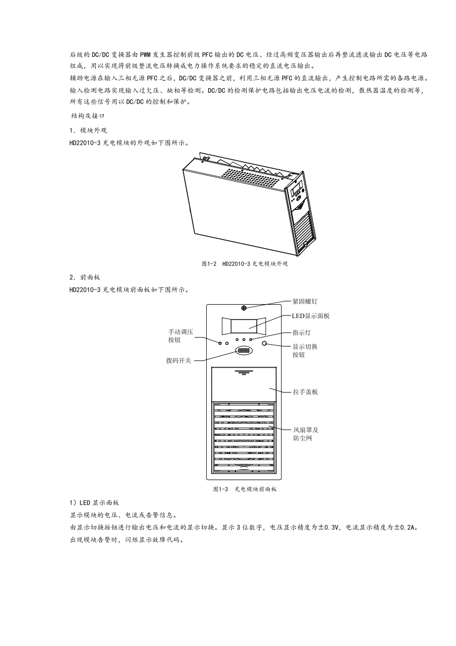 爱默生模块及监控中文说明书.doc_第3页