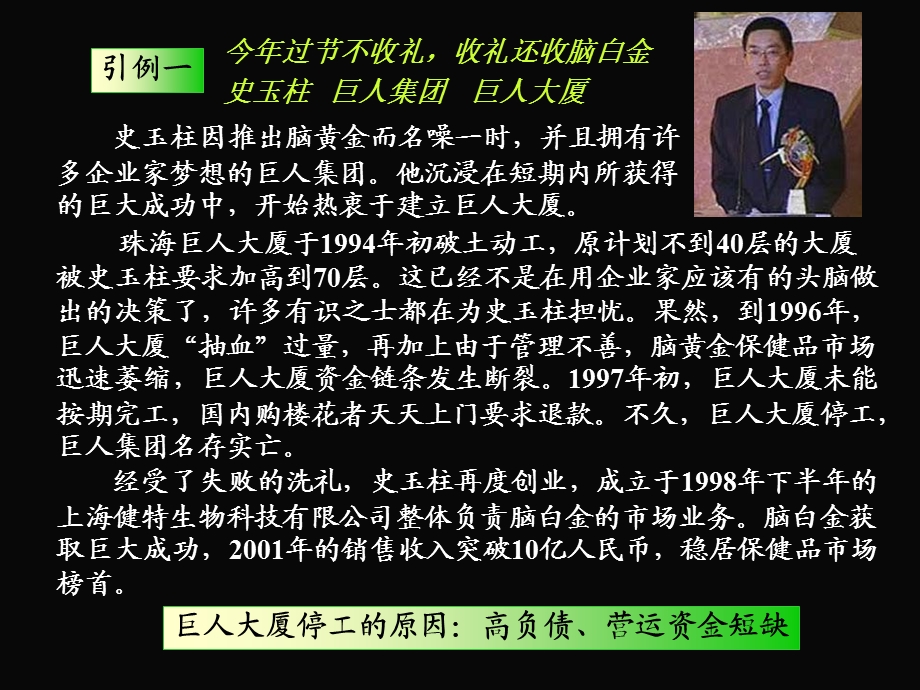 财务管理导论.ppt_第3页