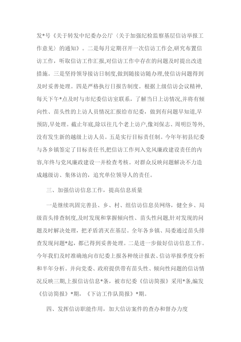 县纪委信访工作总结.doc_第2页