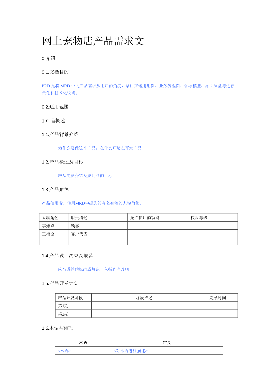 产品需求文档模板.doc_第1页