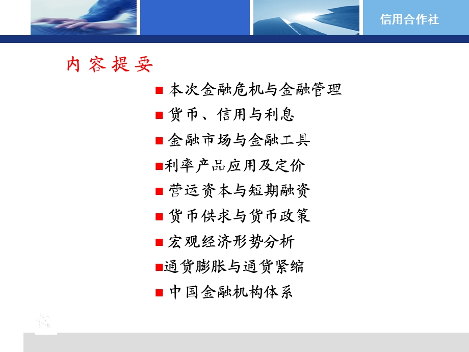 银行金融基础知识.ppt_第2页