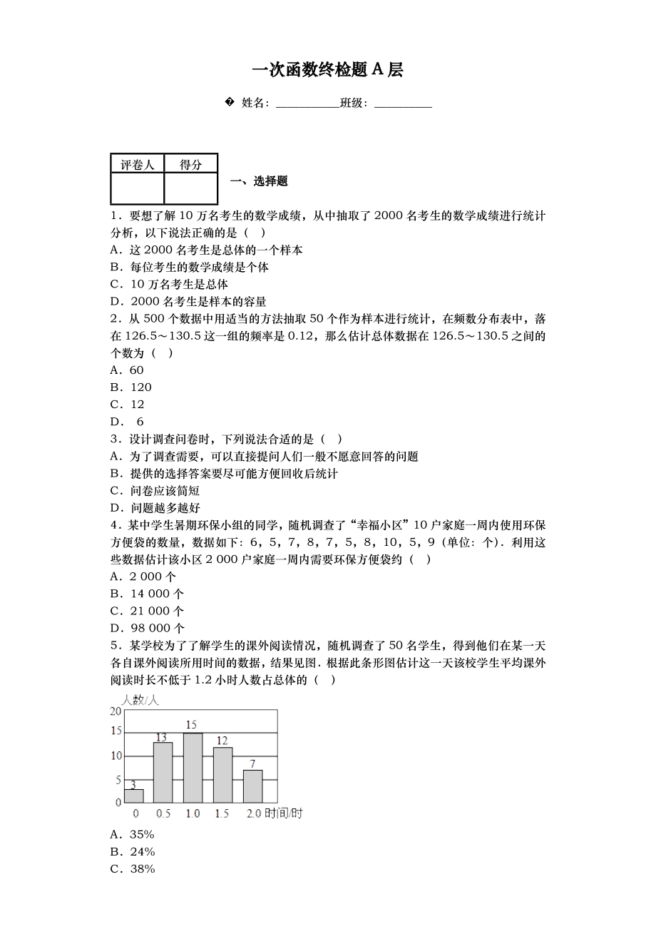 八年级(下册)数据的收集与整理单元练习题.docx_第1页