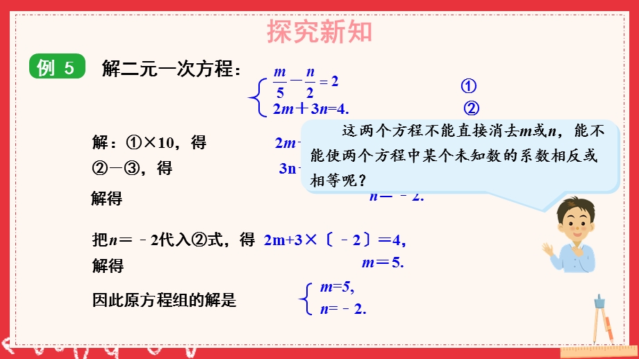 2022年湘教版数学七年级《选择适当方法解二元一次方程组》精品课件.ppt_第3页