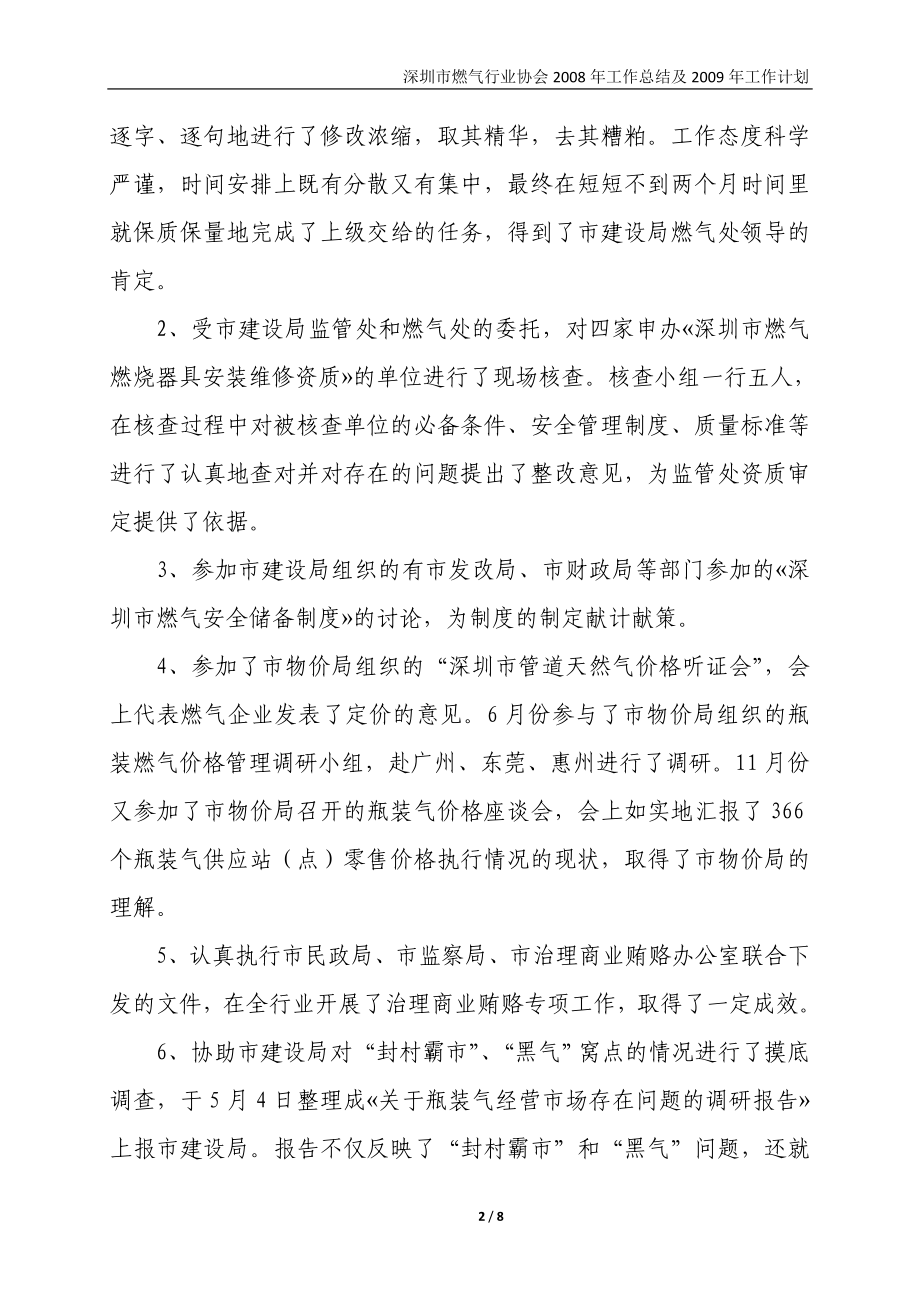 深圳市燃气行业协会工作总结及工作计划.doc_第2页
