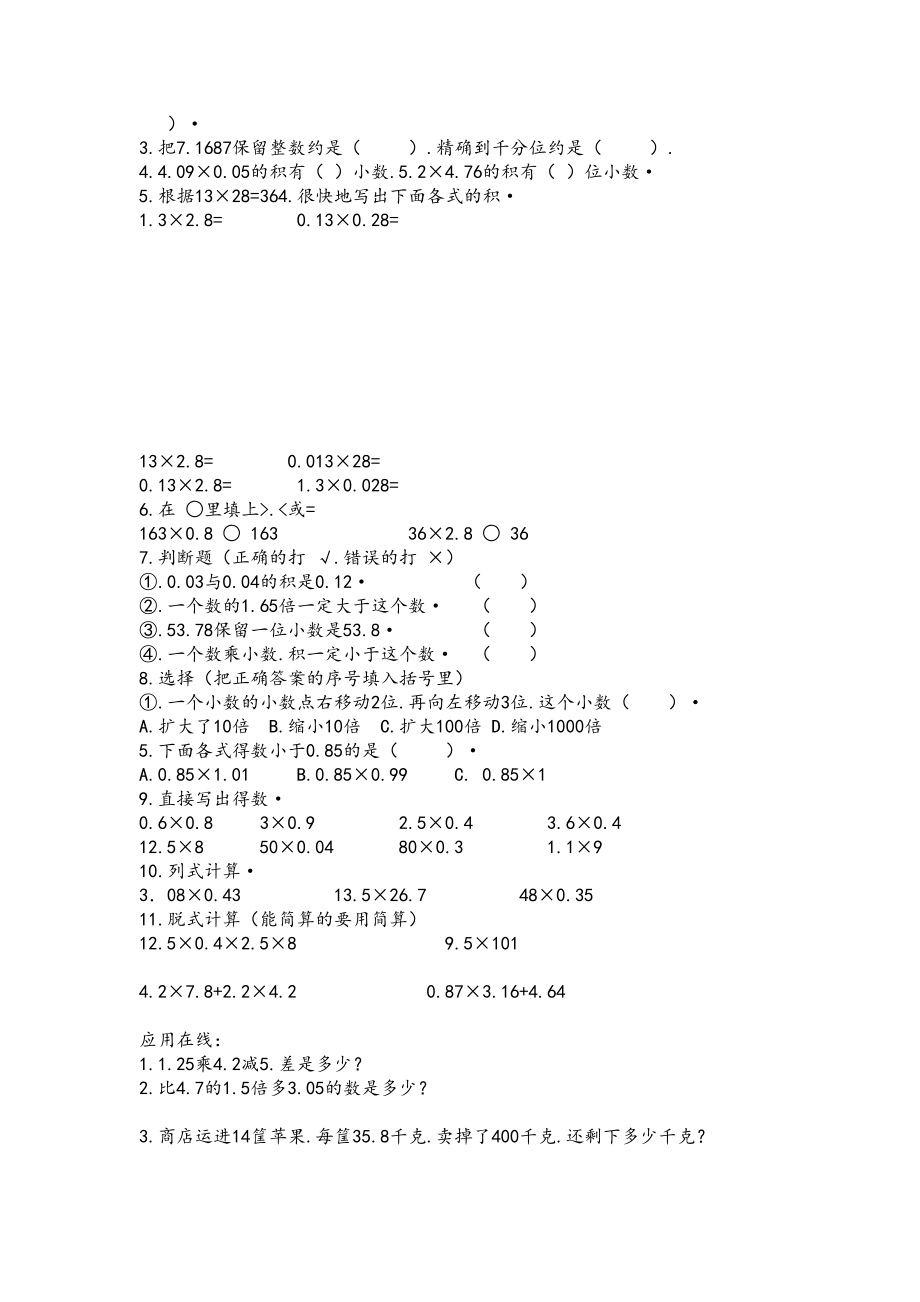 西师版五年级数学[上册]专项练习题.docx_第2页