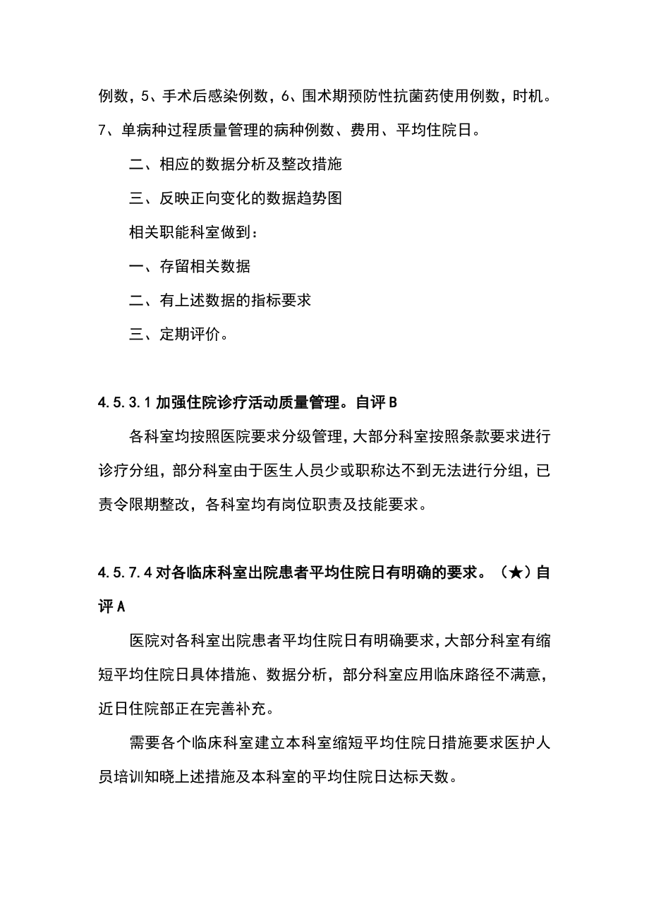 医院三甲内审医疗药事组第三轮自查总结汇报.doc_第2页