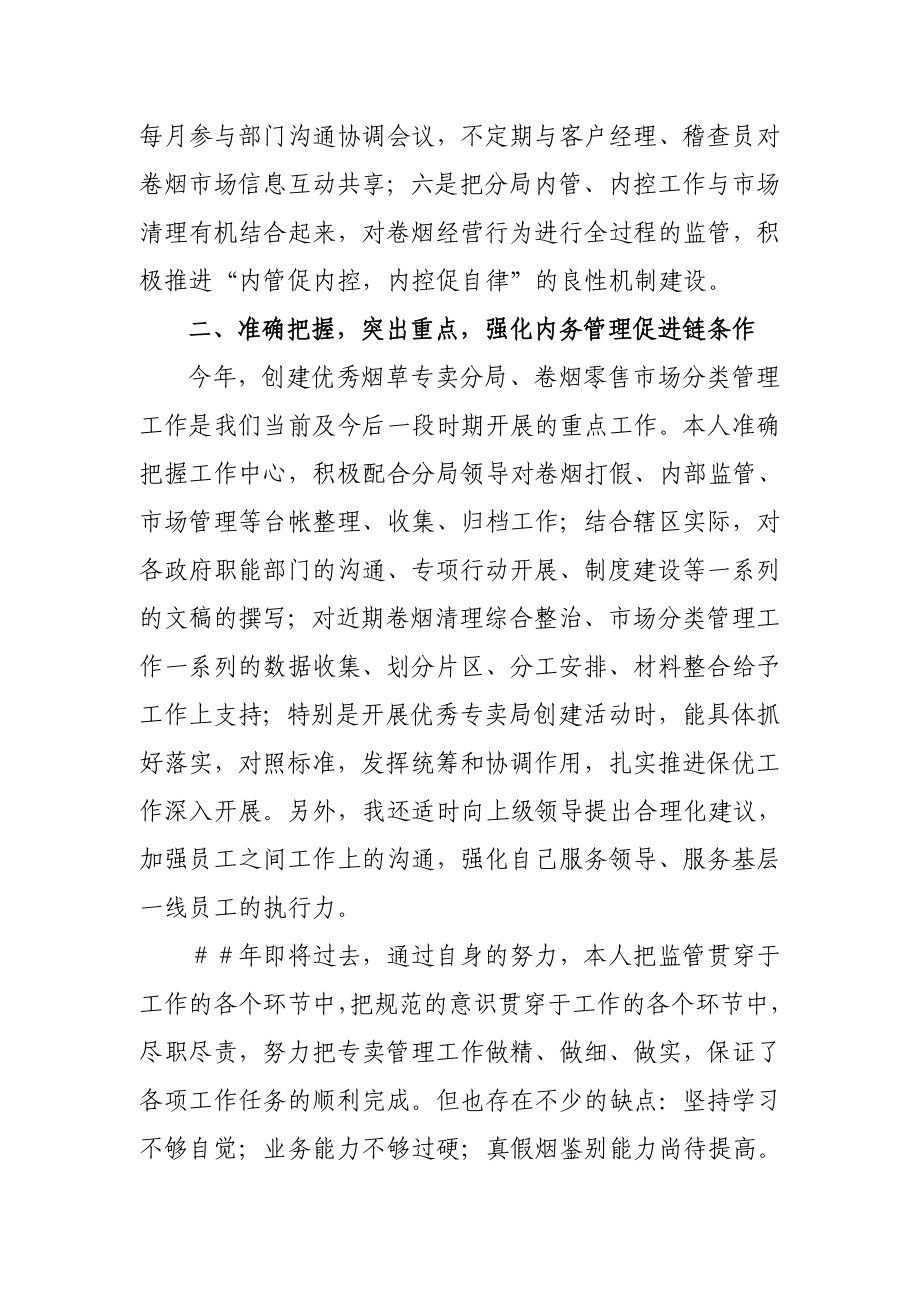 烟草专卖个人工作总结.doc_第2页