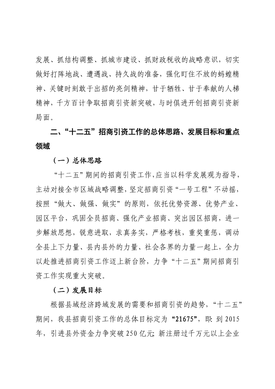 招商引资十二五规划.doc_第3页