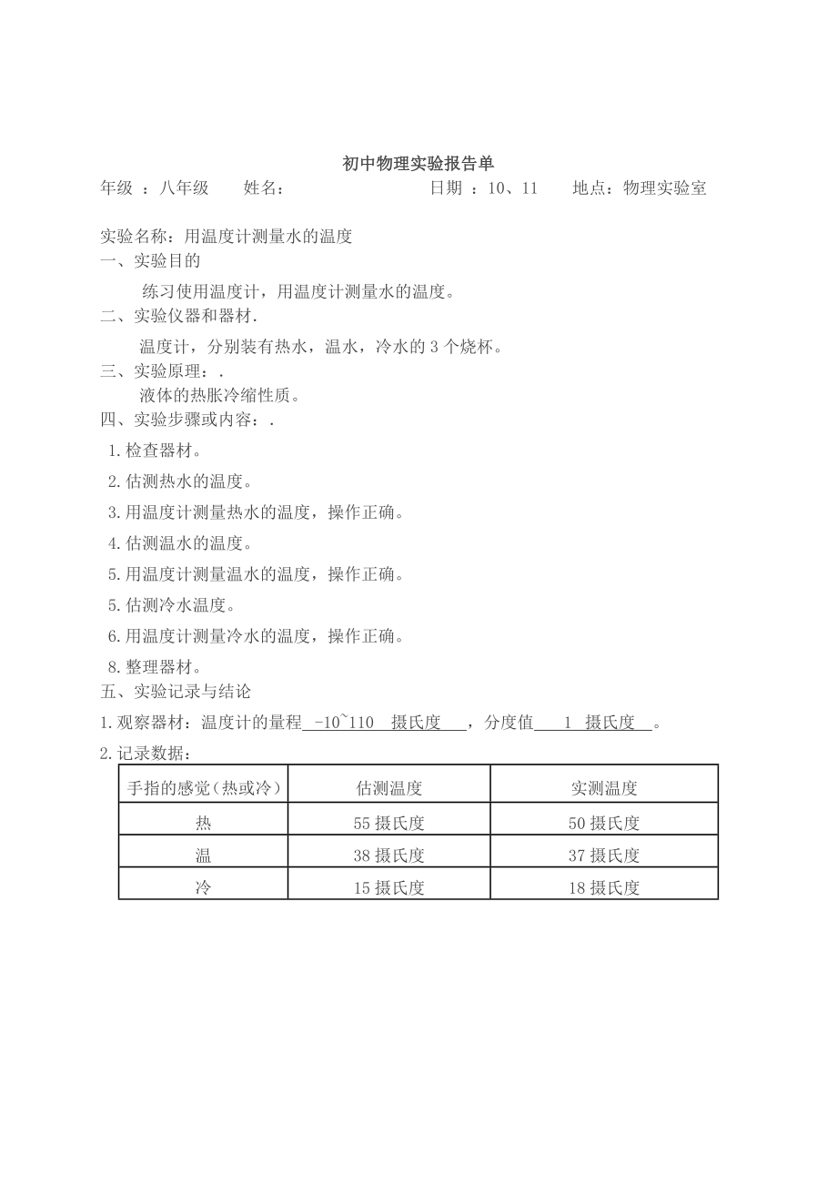 八年级物理实验报告单.doc_第3页