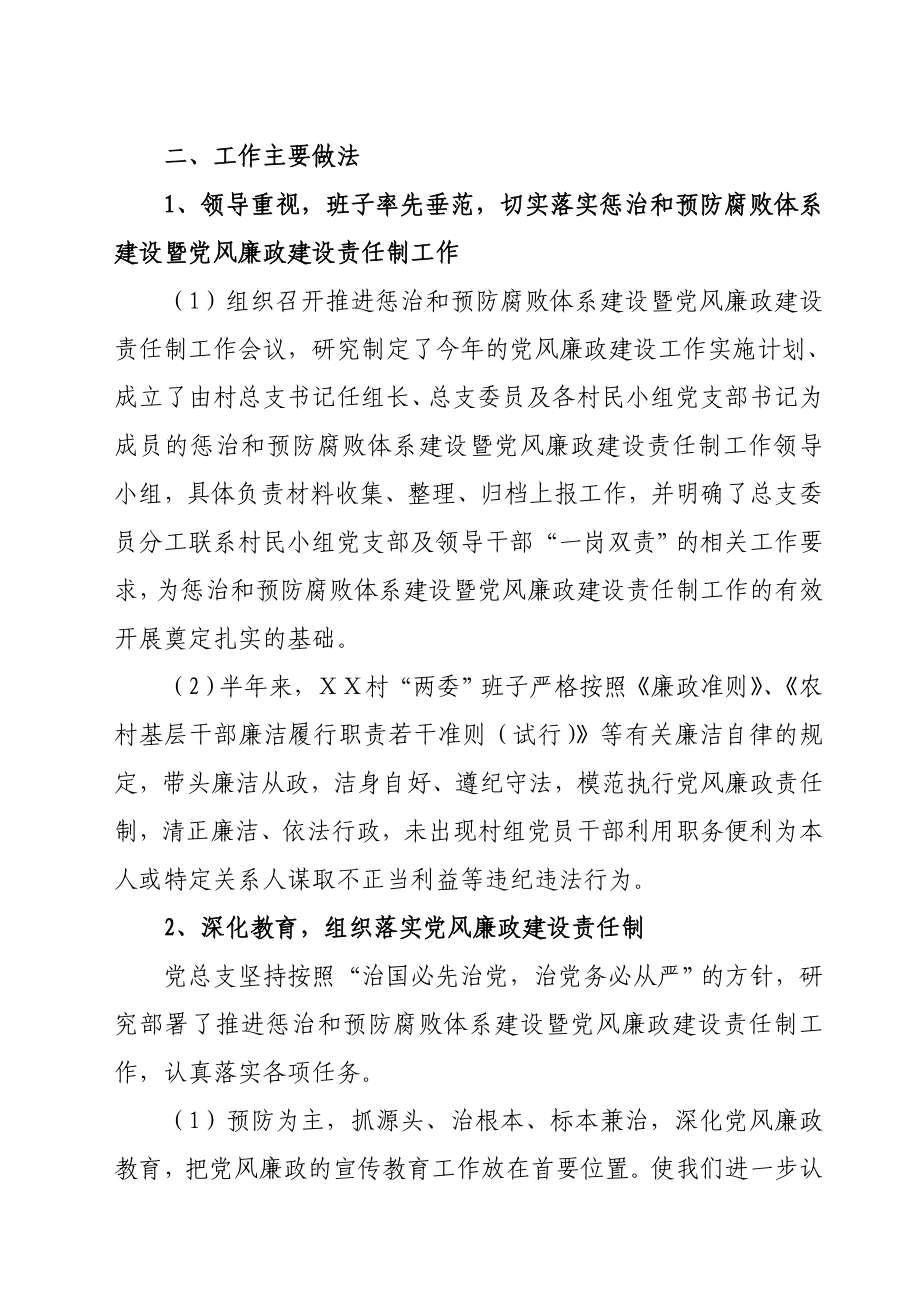 推进惩治和预防腐败体系建设暨党风廉政建设责任制完成情况汇报.doc_第2页