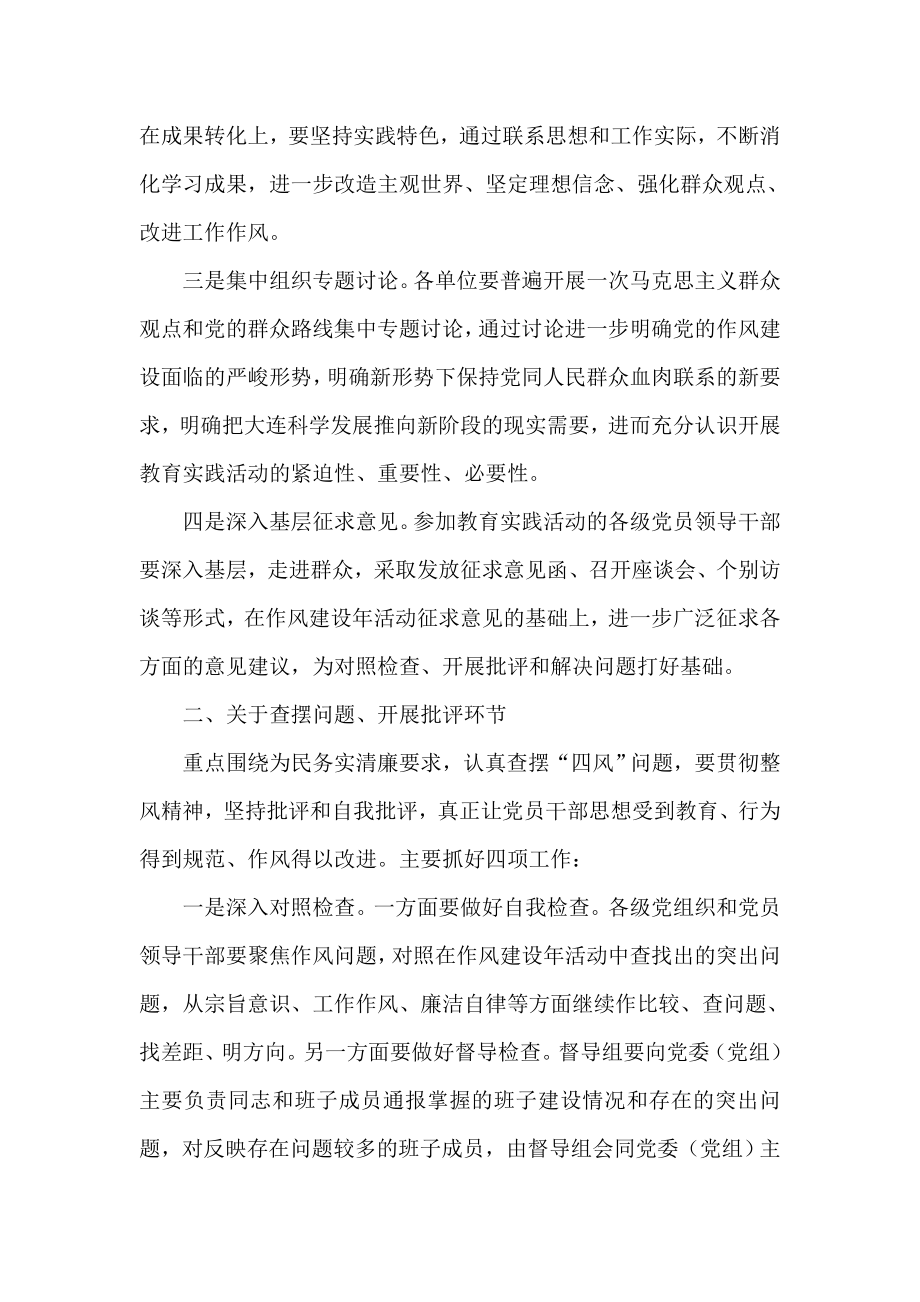 关于全市党的群众路线教育实践活动工作安排的说明.doc_第2页