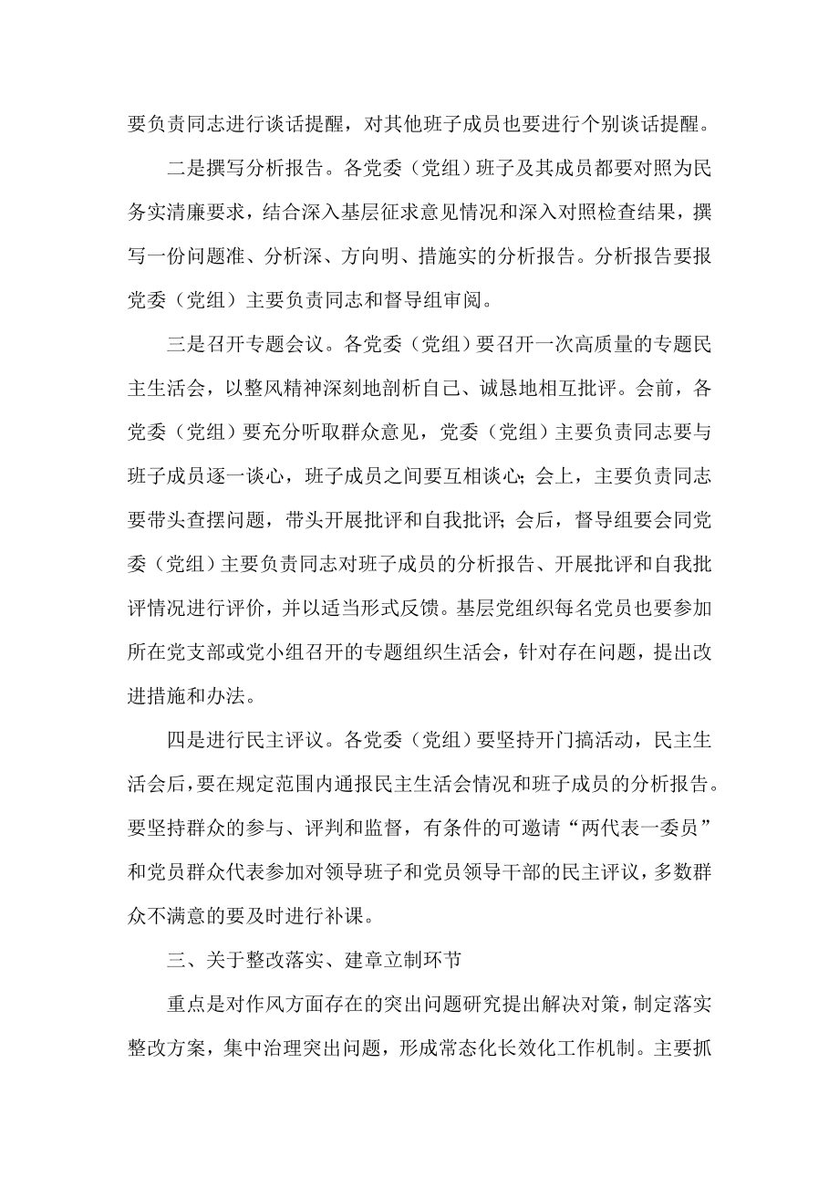 关于全市党的群众路线教育实践活动工作安排的说明.doc_第3页