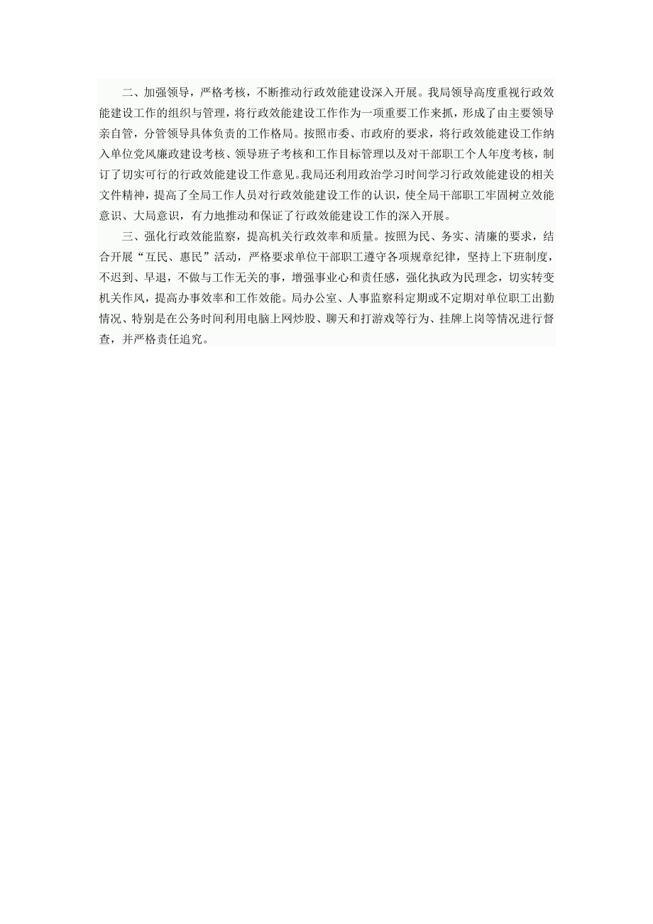 农机局行政效能建设自查报告.doc_第2页