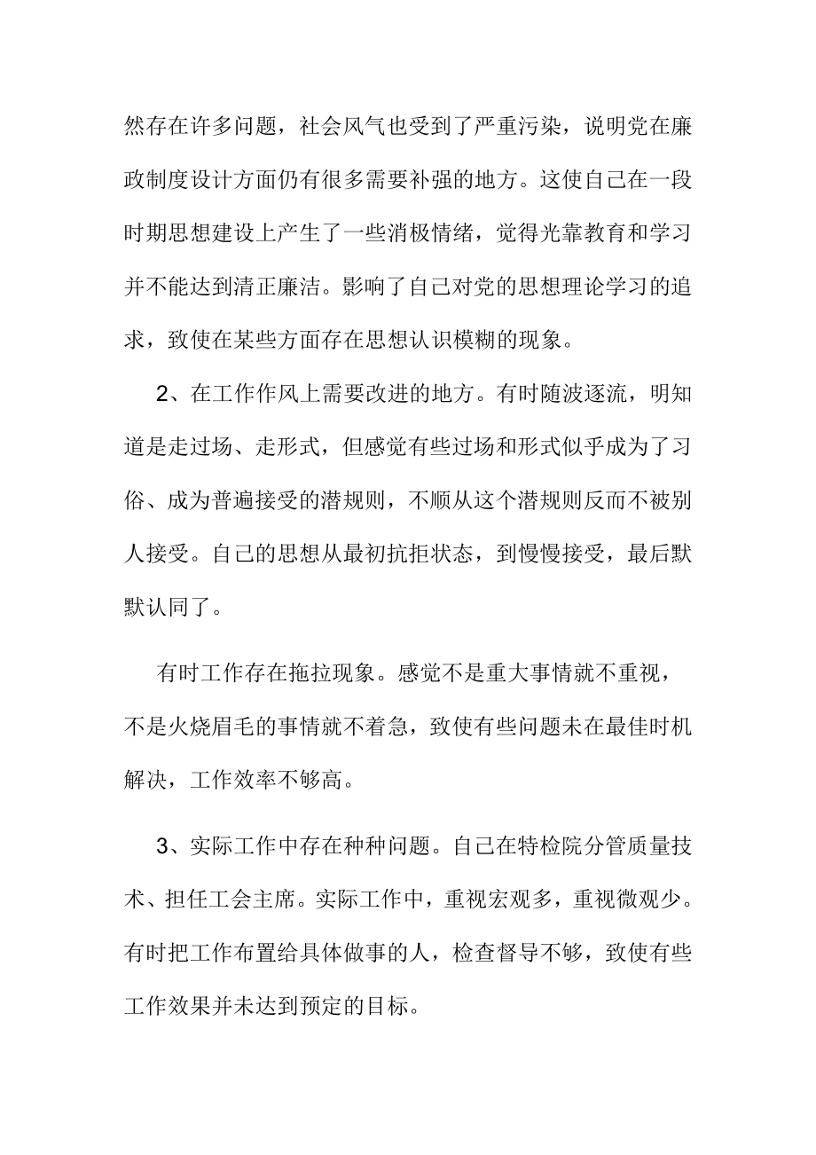 副检察长群众路线教育实践活动个人对照检查材料.doc_第2页