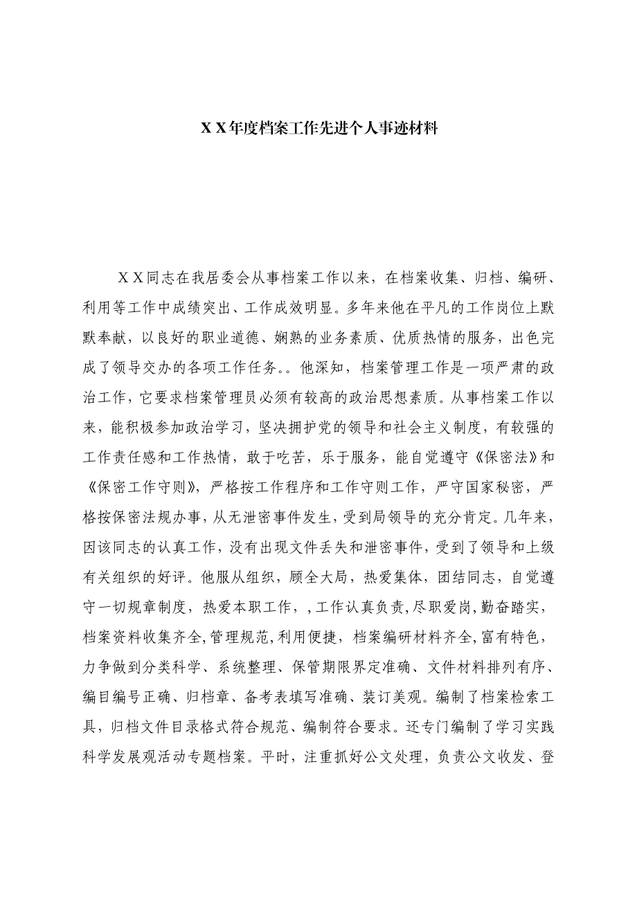 档案工作先进个人事迹材料.doc_第1页