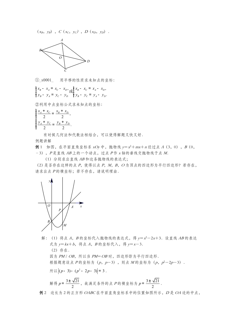 中考数学压轴题破解策略专题23《平行四边形的存在性》.doc_第2页