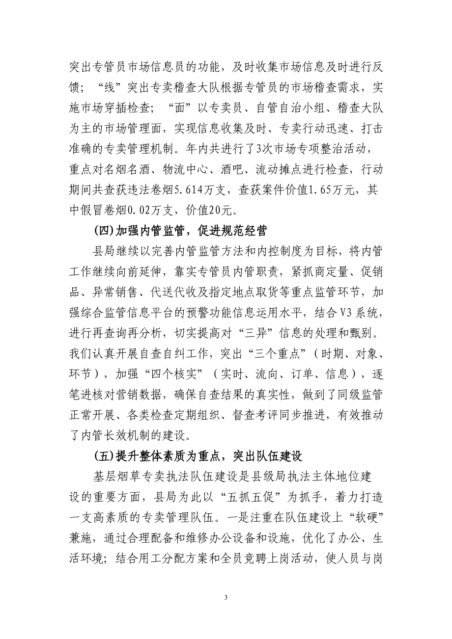 烟草专卖公司专卖管理工作总结.doc_第3页