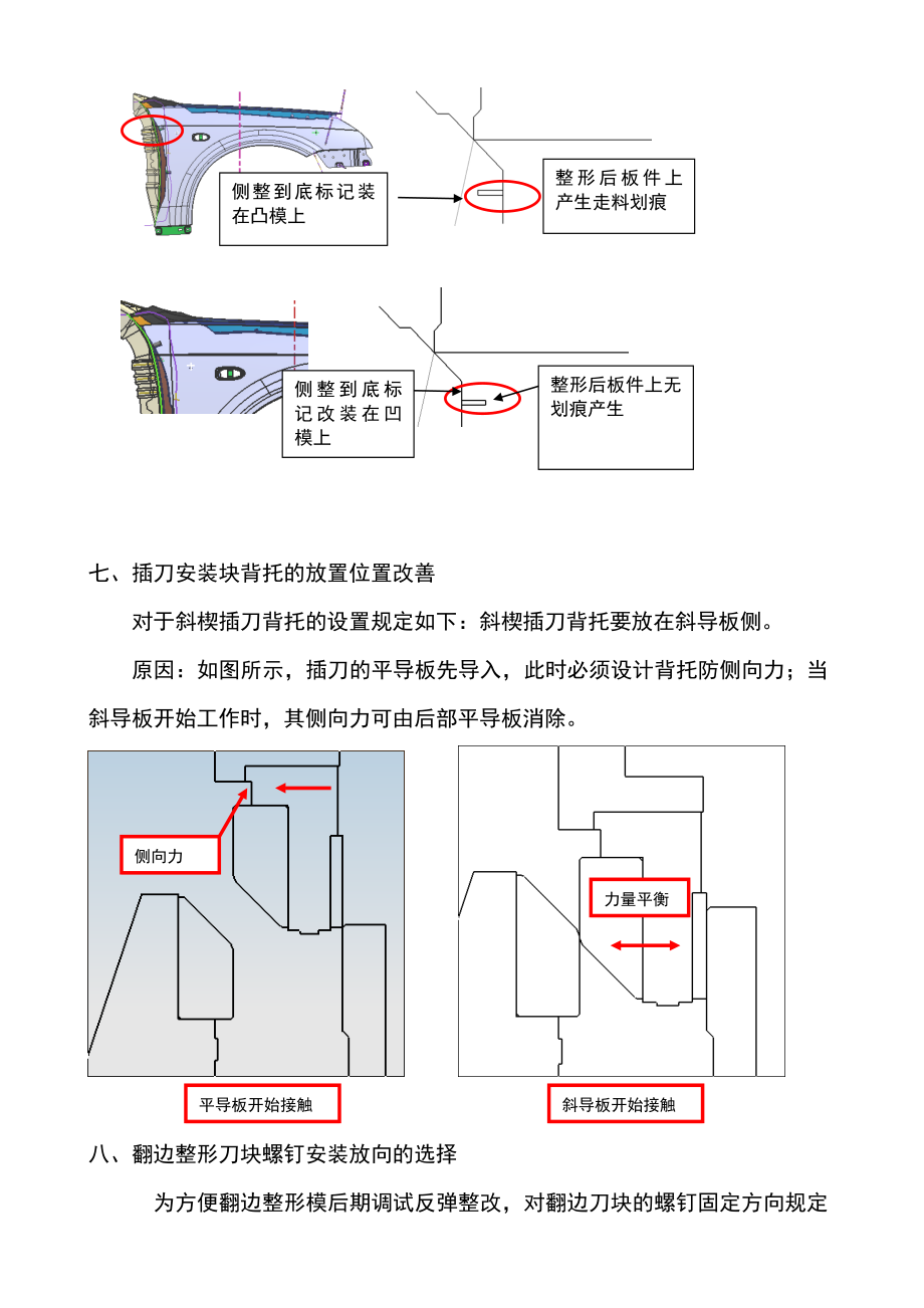 冲压铸造模补充设计规范.doc_第3页