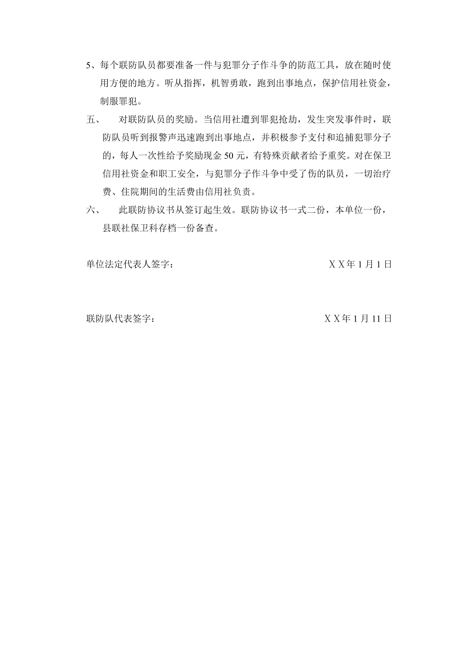 农村信用合作社友邻联防协议书.doc_第2页