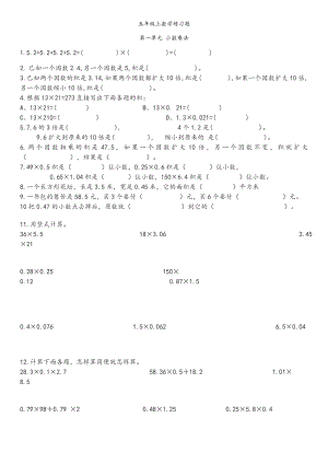 五年级上数学练习题.doc