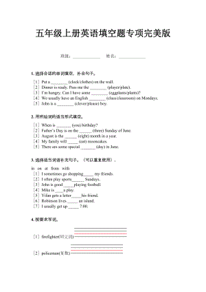 五年级上册英语填空题专项完美版.doc
