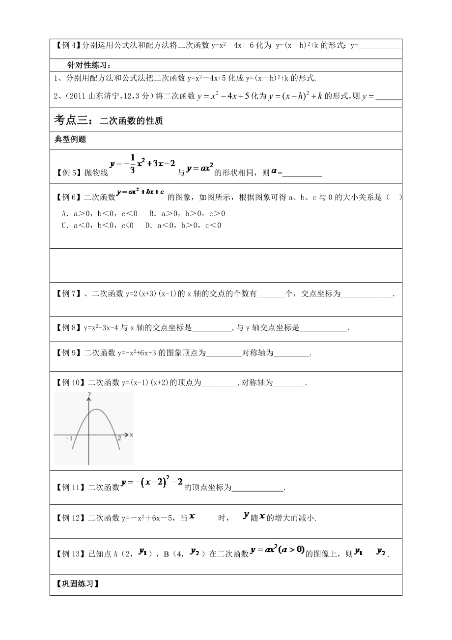 二次函数的图像和性质讲义精编版.doc_第2页