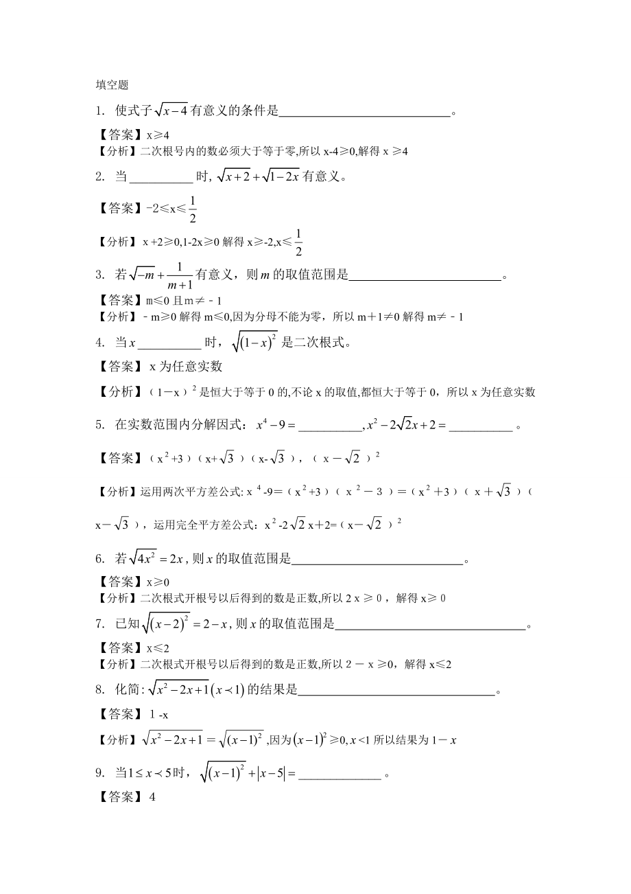 八年级二次根式综合练习题及答案解析.doc_第1页