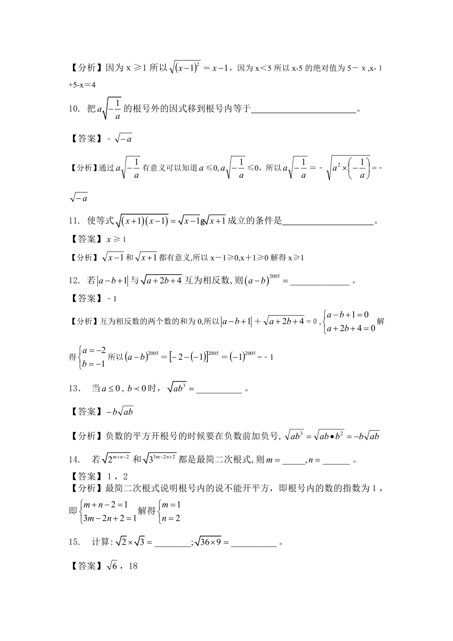 八年级二次根式综合练习题及答案解析.doc_第2页