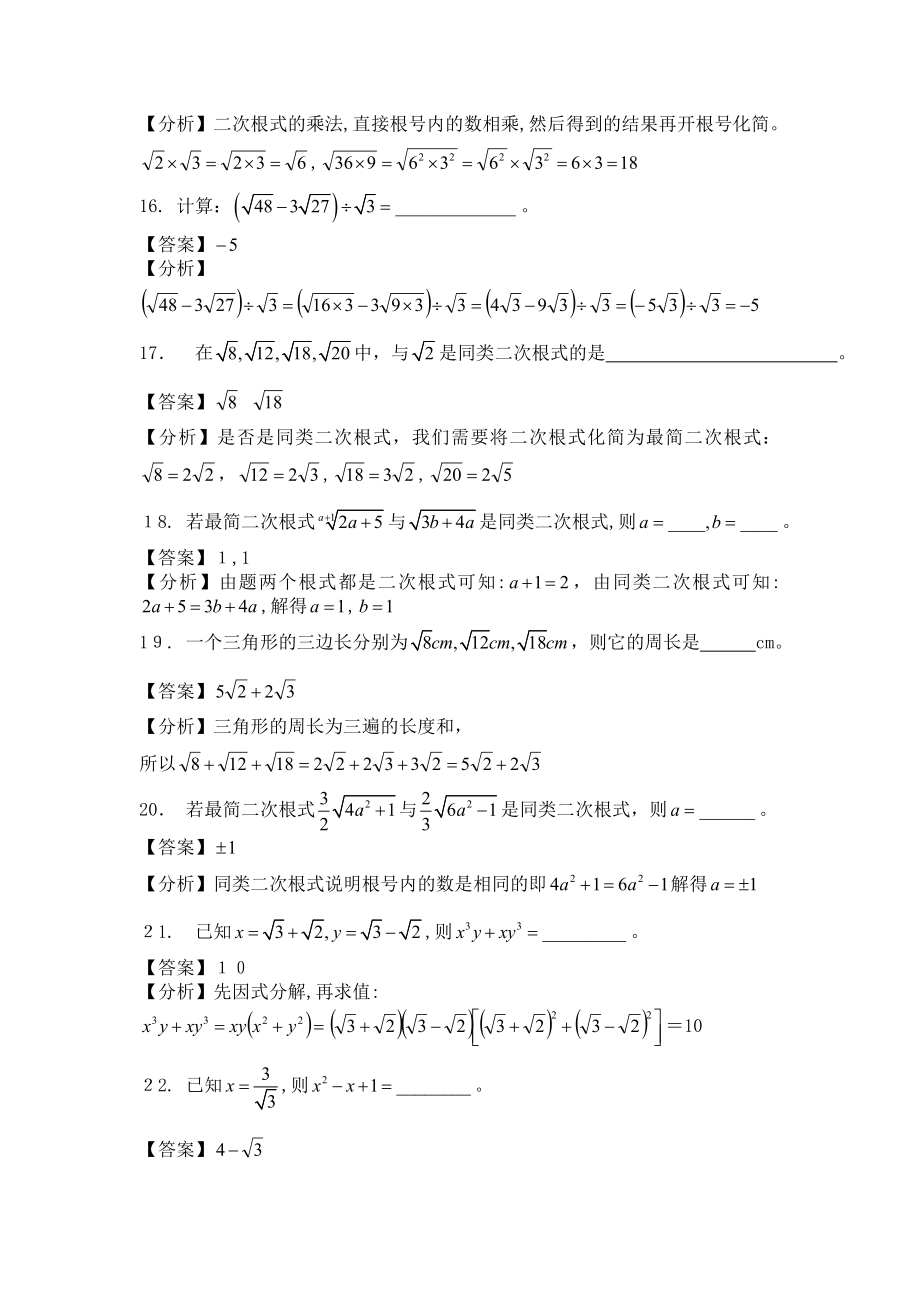 八年级二次根式综合练习题及答案解析.doc_第3页