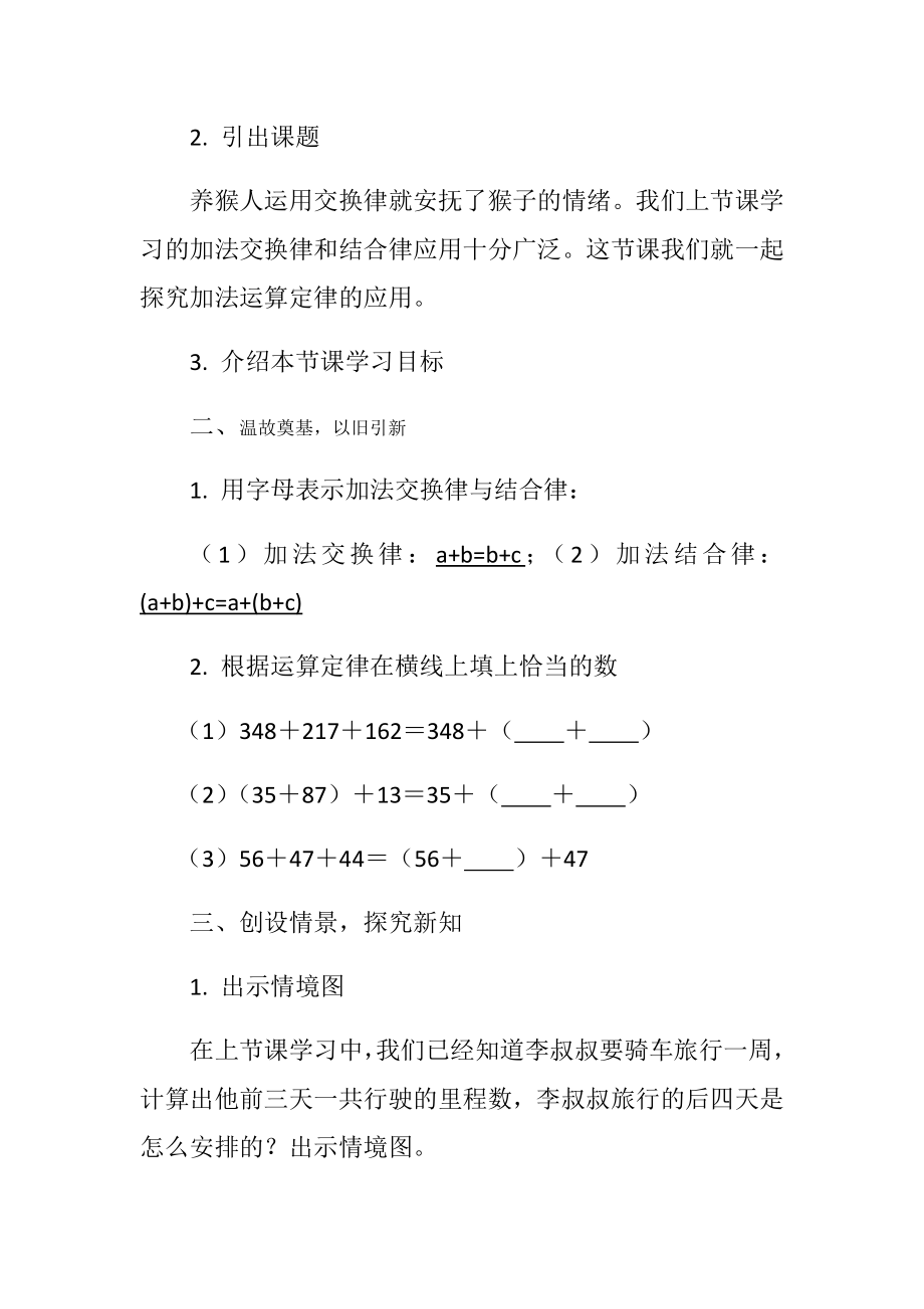 人教版四年级数学下册《加法运算定律的应用》教案.docx_第2页