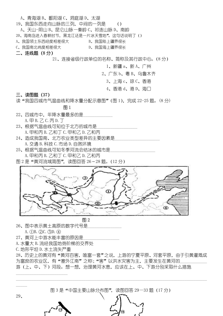 八年级上册地理期中考试含答案.docx_第2页