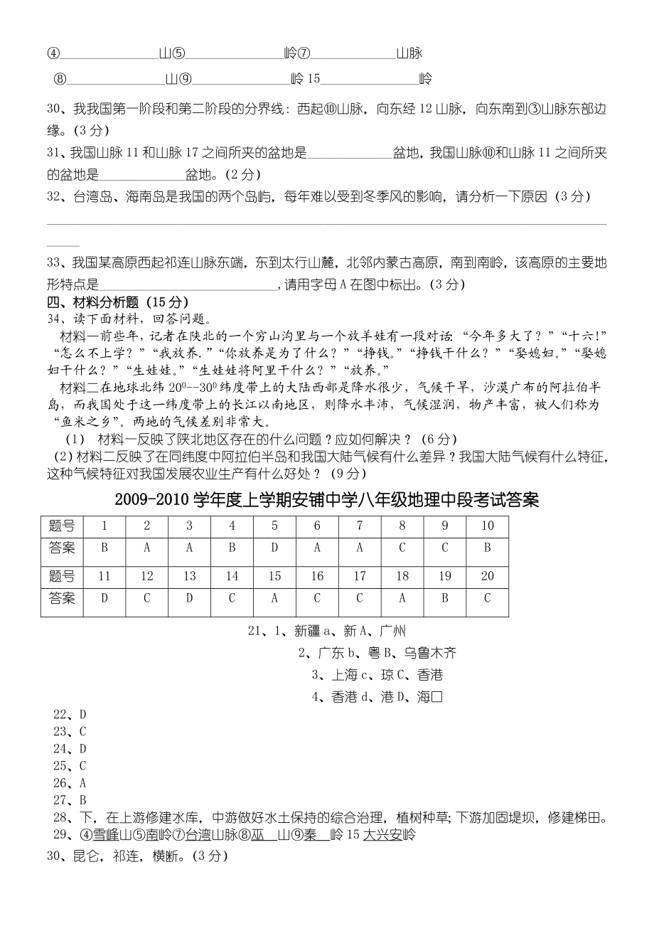 八年级上册地理期中考试含答案.docx_第3页