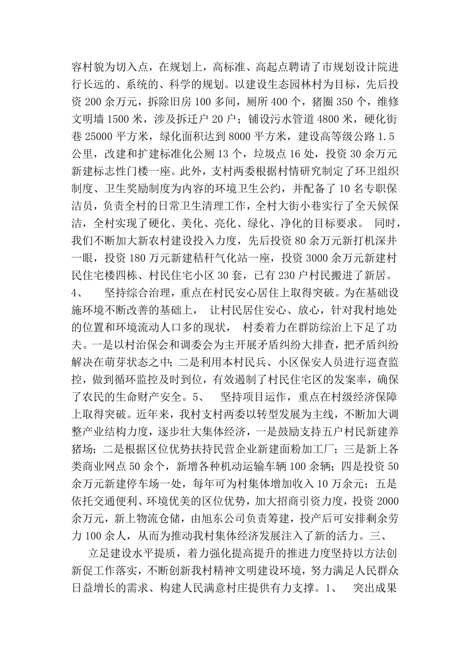 村级精神文明建设交流汇报材料.doc_第2页