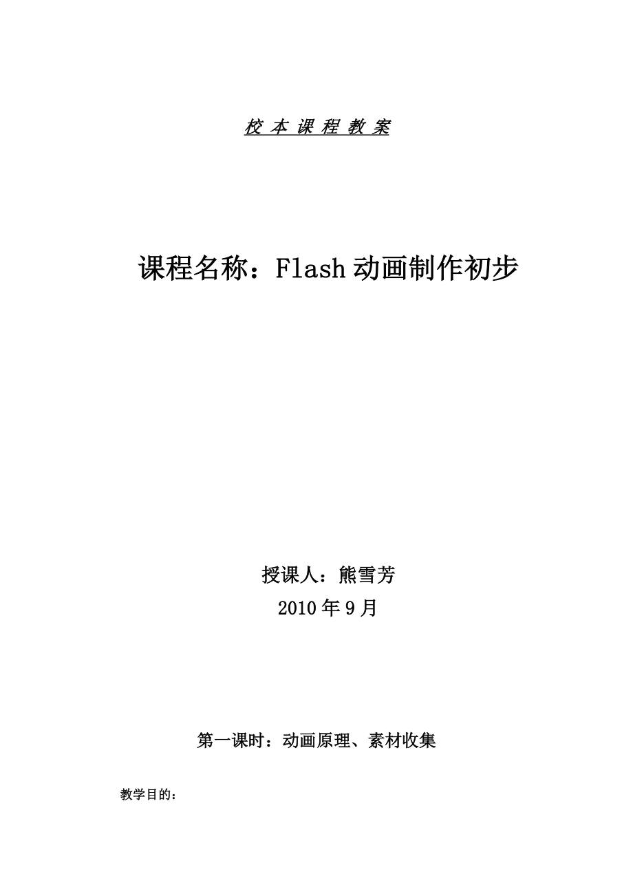 信息技术校本教案新部编本.doc_第2页