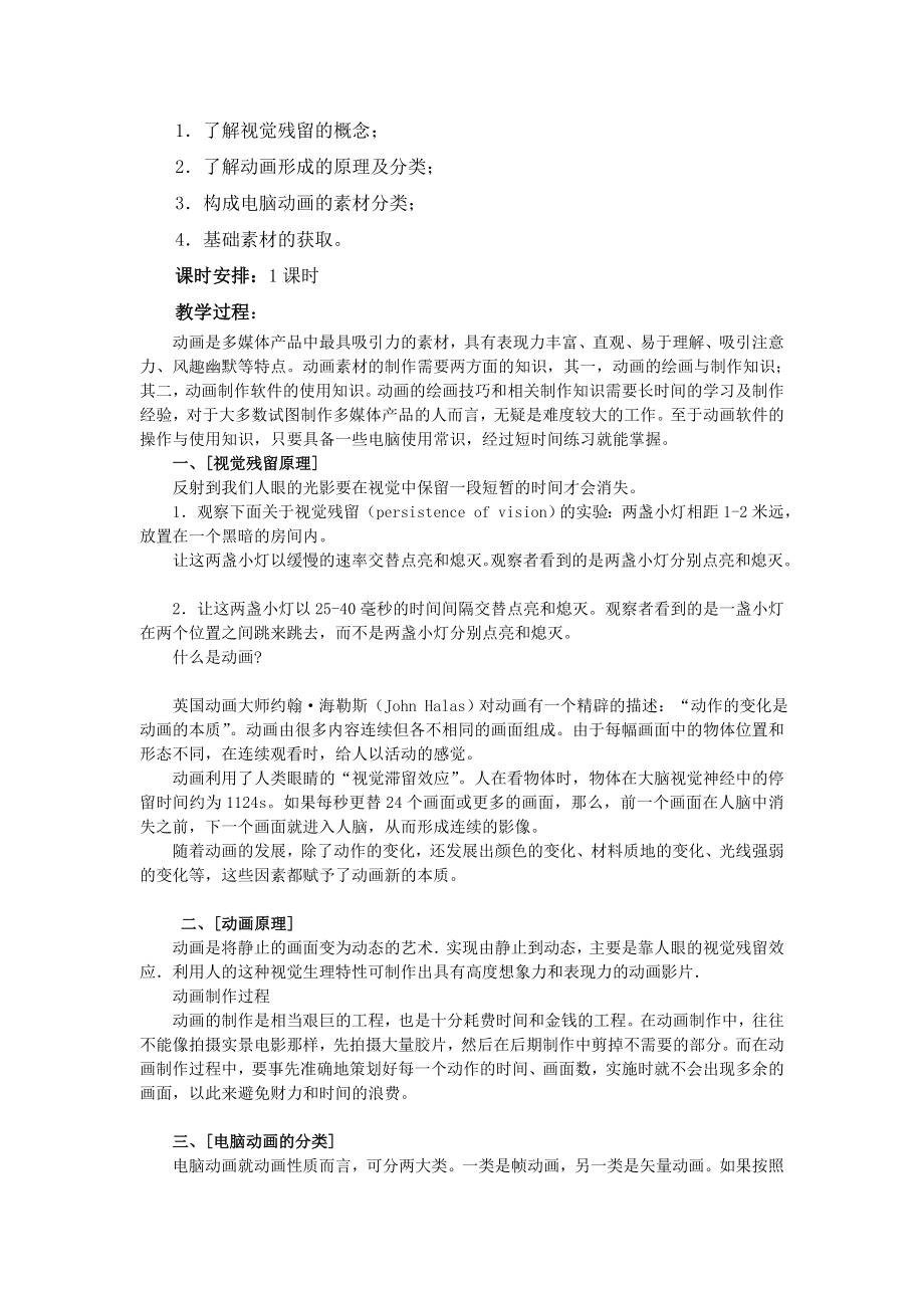 信息技术校本教案新部编本.doc_第3页