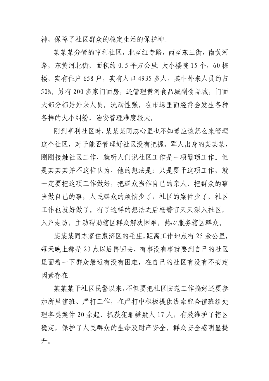 派出所社区民警先进事迹材料.doc_第3页