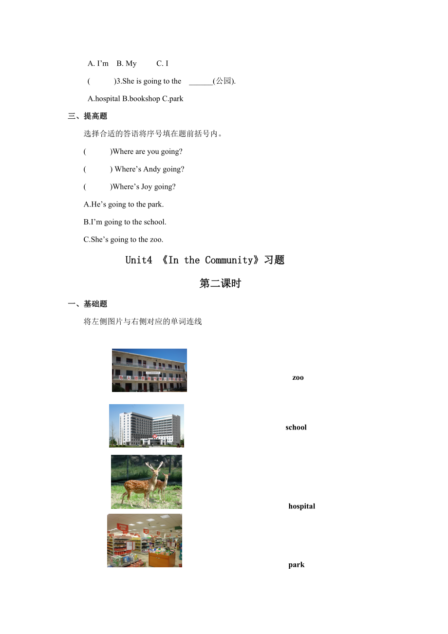 二年级上册英语练习-Unit-4-In-the-Community｜人教(新起点)(含答案).doc_第2页