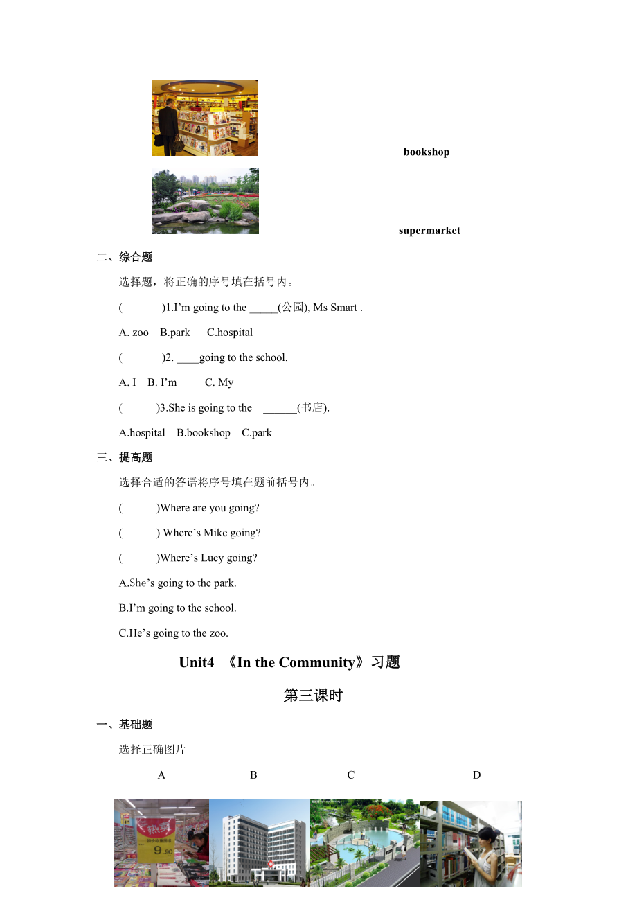 二年级上册英语练习-Unit-4-In-the-Community｜人教(新起点)(含答案).doc_第3页