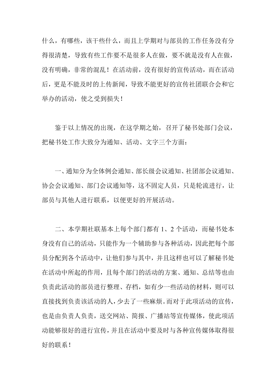 大学社联部长述职报告范文.doc_第2页