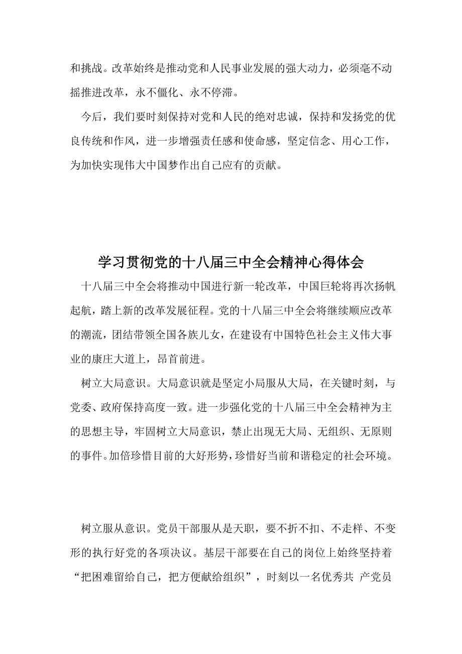 关于学习党的十八三中全会精神的心得体会范文两篇.doc_第3页